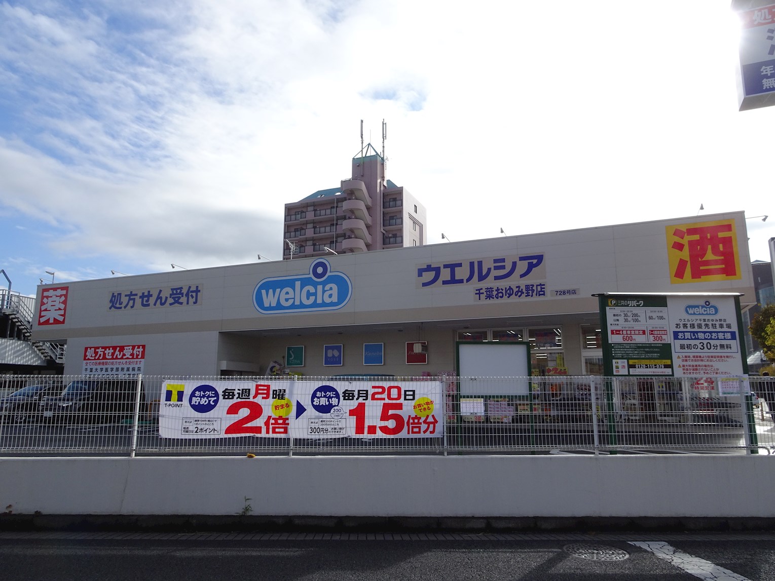 ARⅡ ドラッグストア