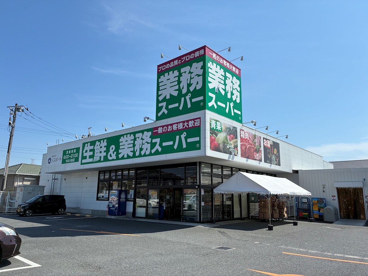 エスポワールちはら台南A棟 スーパー