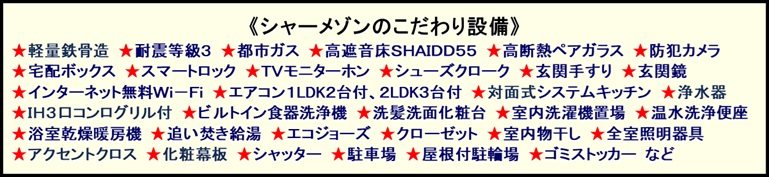 エスポワールちはら台南B棟 その他