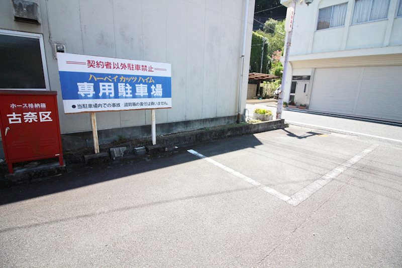 ハーベイカッツハイム 駐車場