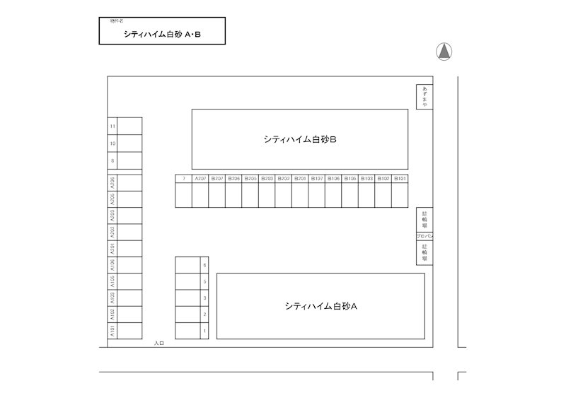 シティハイム白砂B その他