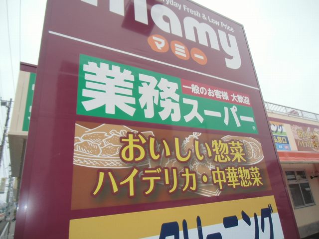 ヴィラソルデ スーパー