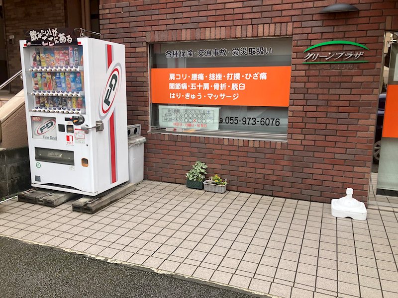 グリーンプラザ その他共有部分