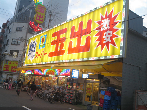 正栄館 スーパー
