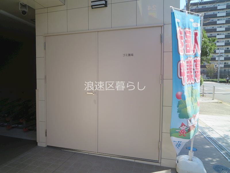 エグゼ難波西Ⅱ その他
