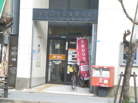 昭和グランドハイツ恵美須 郵便局