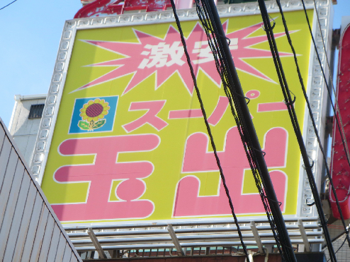 グローリーヨシダ スーパー