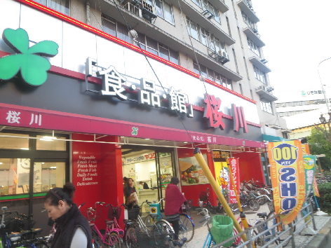 グリーンハイツ桜川 スーパー