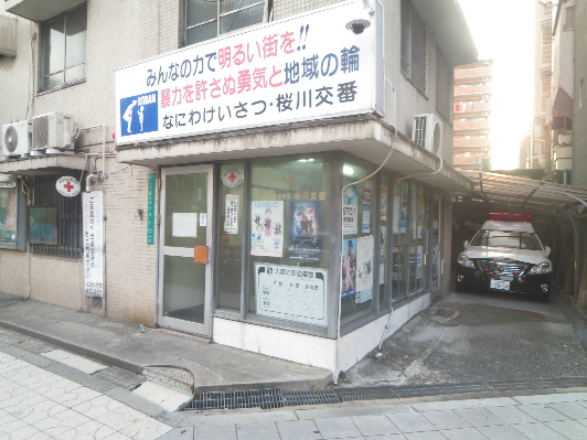 グリーンハイツ桜川 警察署・交番