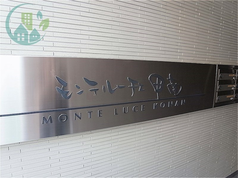 モンテルーチェ甲南 エントランス