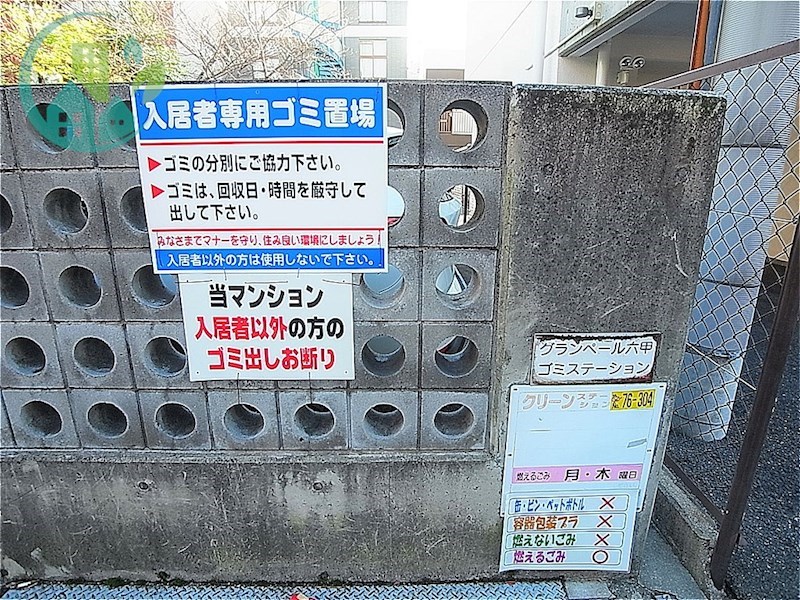 グランペール六甲 その他共有部分