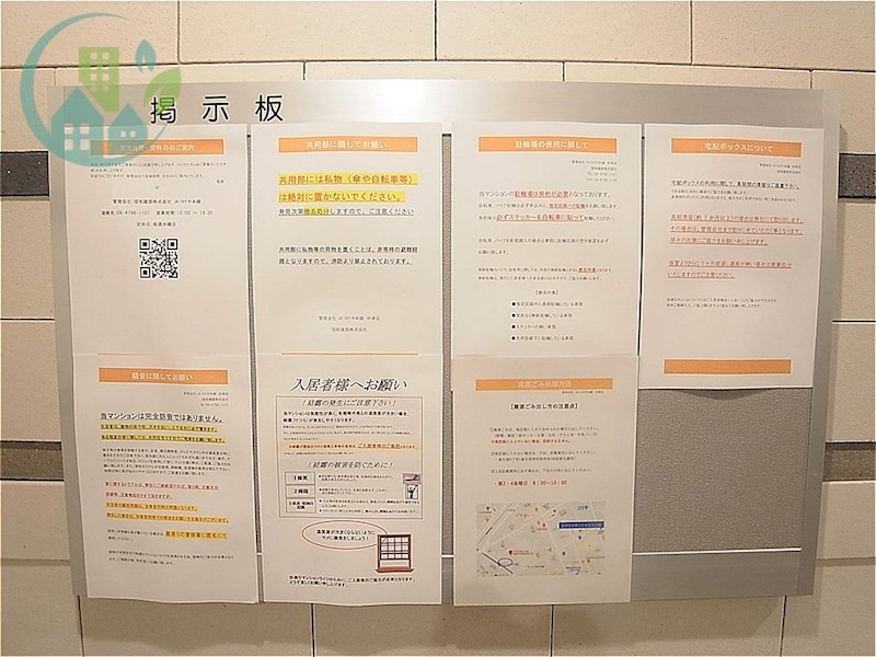 スプランディッド王子公園 その他共有部分
