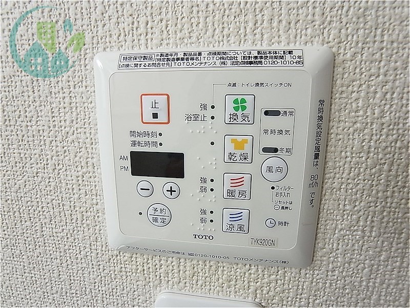 ウィズダム六甲 その他設備