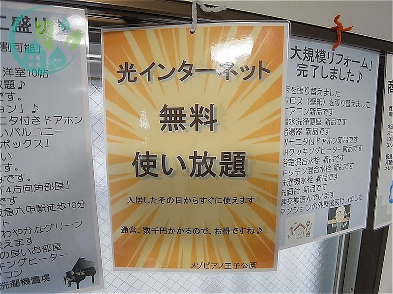 メゾピアノ王子公園 その他設備