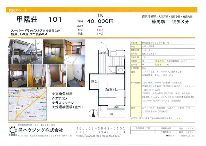 甲陽荘  その他外観1