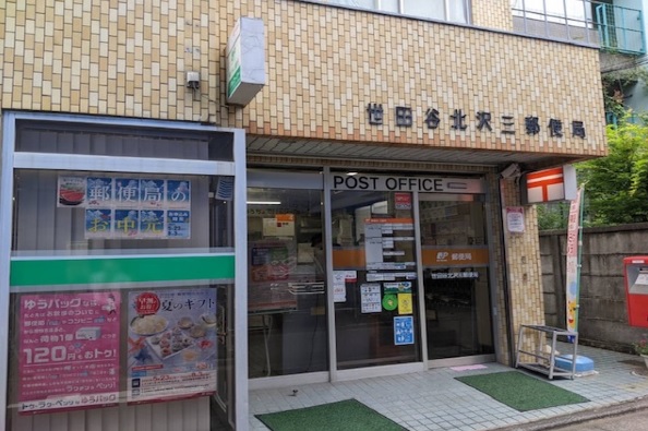 グレースメゾン 郵便局