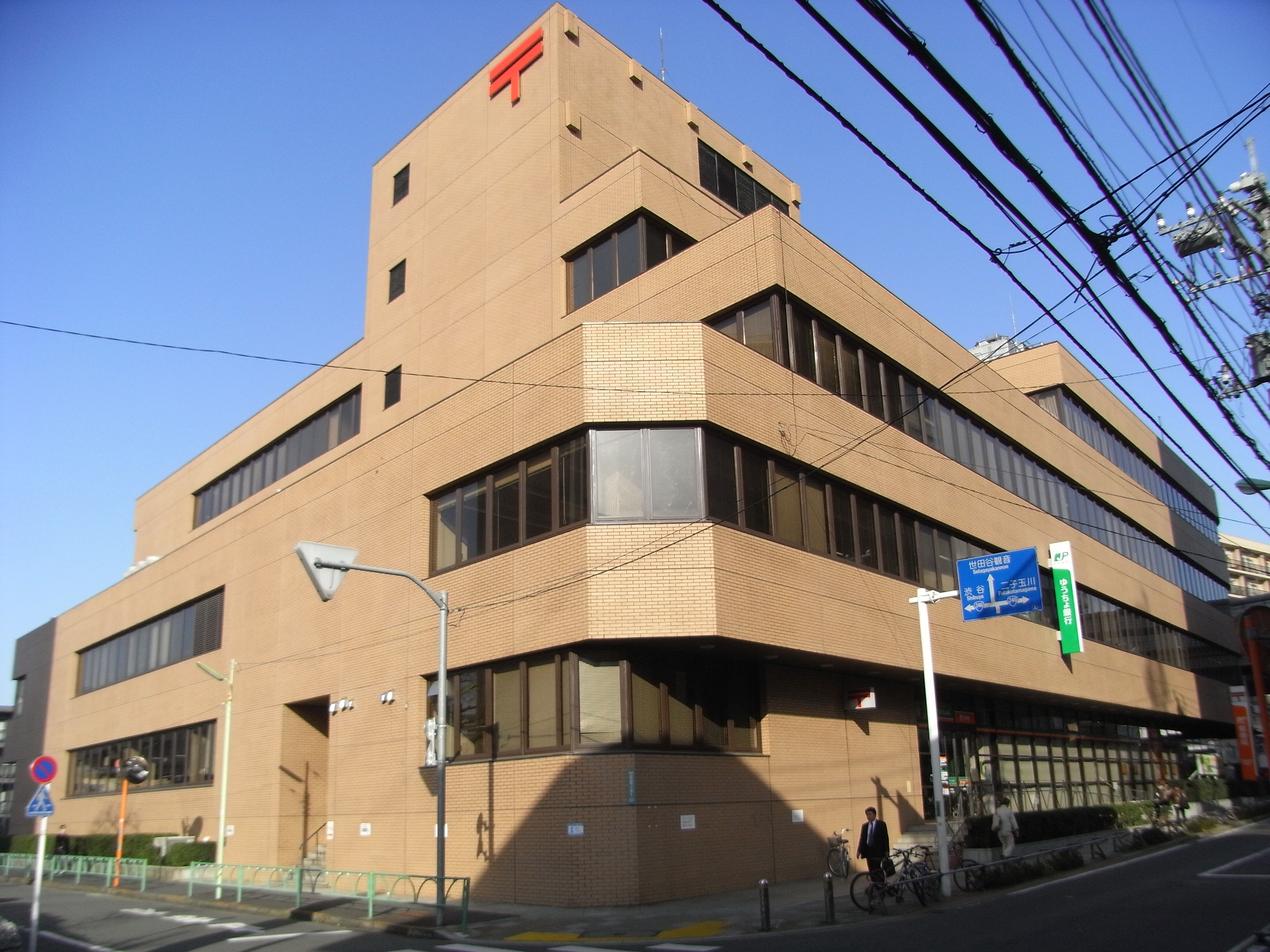 ステージファースト駒沢 郵便局