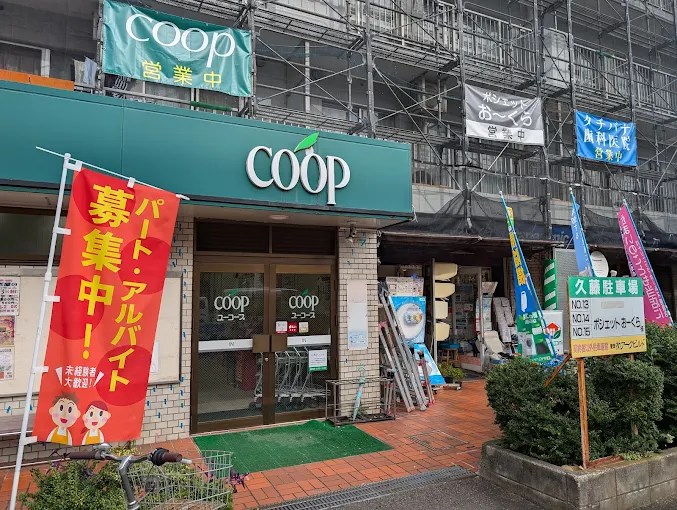 大倉山第二コーポラスA棟 周辺画像1