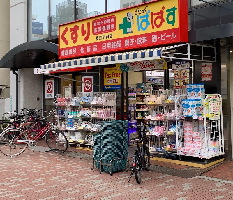 ハイネス要町 周辺画像1