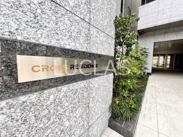 クロスレジデンス飯田橋 その他外観1