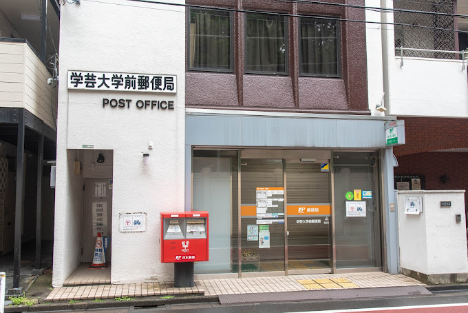 パークフラッツ学芸大学 周辺画像5