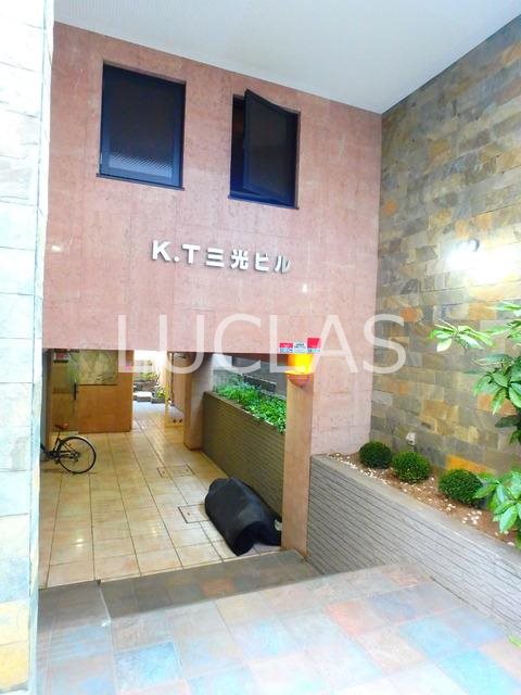 KT三光マンション その他6