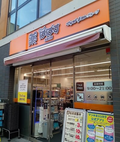 ＭＵＶＡ天王洲アイル 周辺画像5