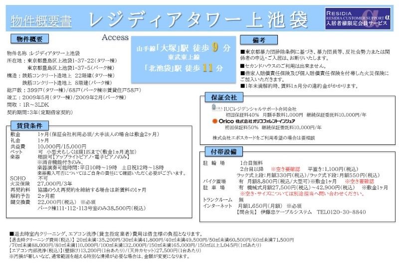 レジディアタワー上池袋（パーク棟） その他12
