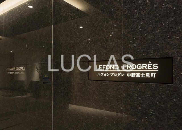 ルフォンプログレ中野富士見町 その他外観4