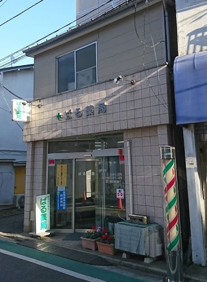 プレイ江古田 周辺画像6