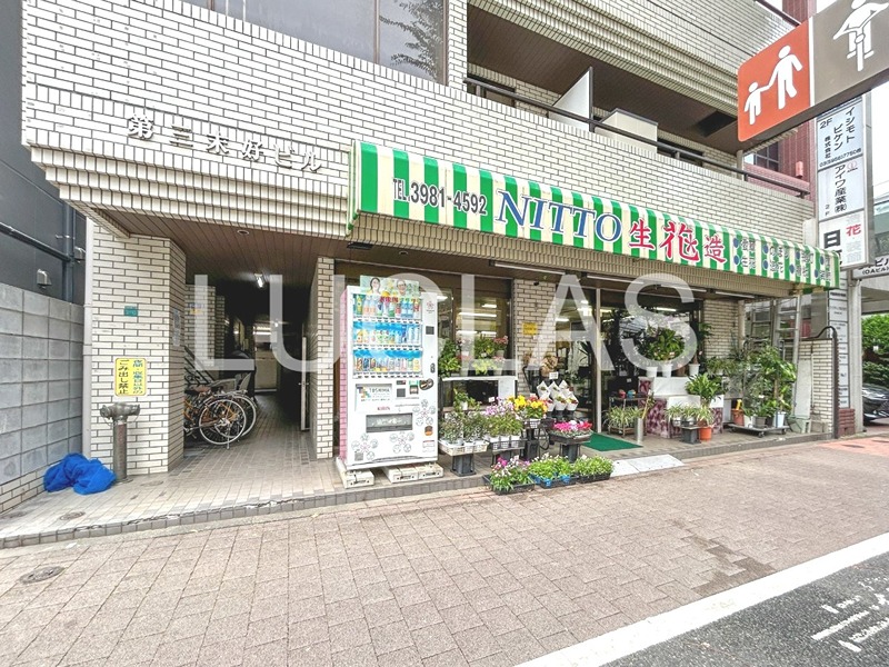第三末好ビル その他7