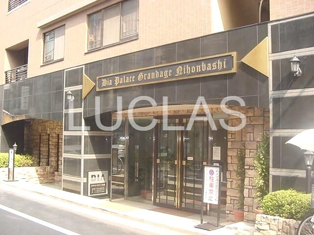 ダイアパレスグランデージ日本橋 その他外観1