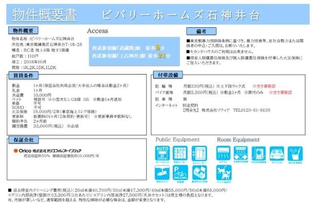 ビバリーホームズ石神井台 その他12