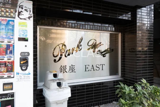 パークウェル銀座EAST その他4