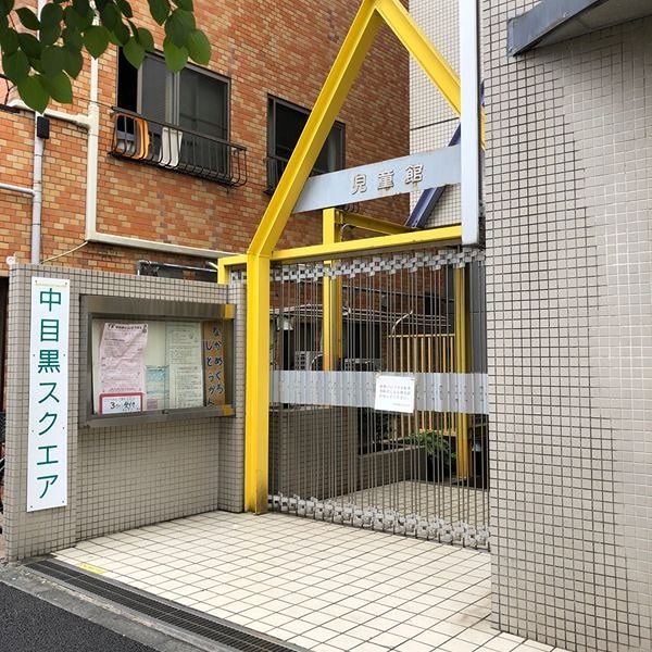 アーバンリゾート中目黒１ 周辺画像9