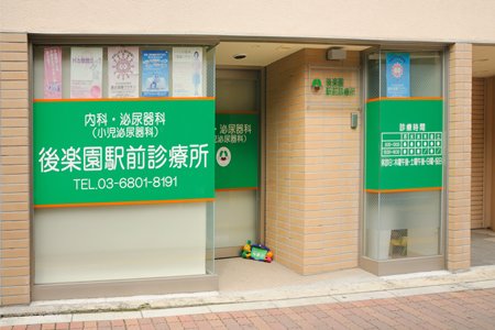 後楽園キャステール 周辺画像10