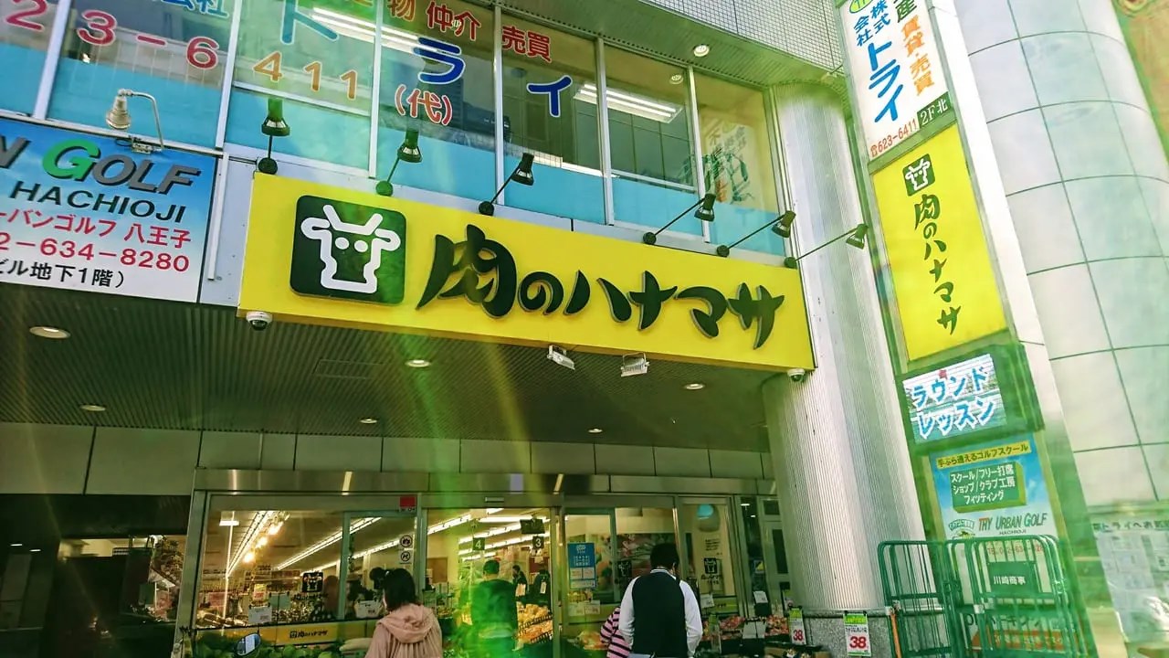 フェニックス八王子弐番館 周辺画像2