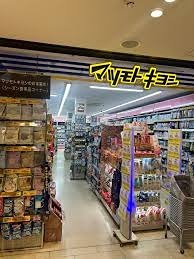 アークトミーズ 周辺画像6