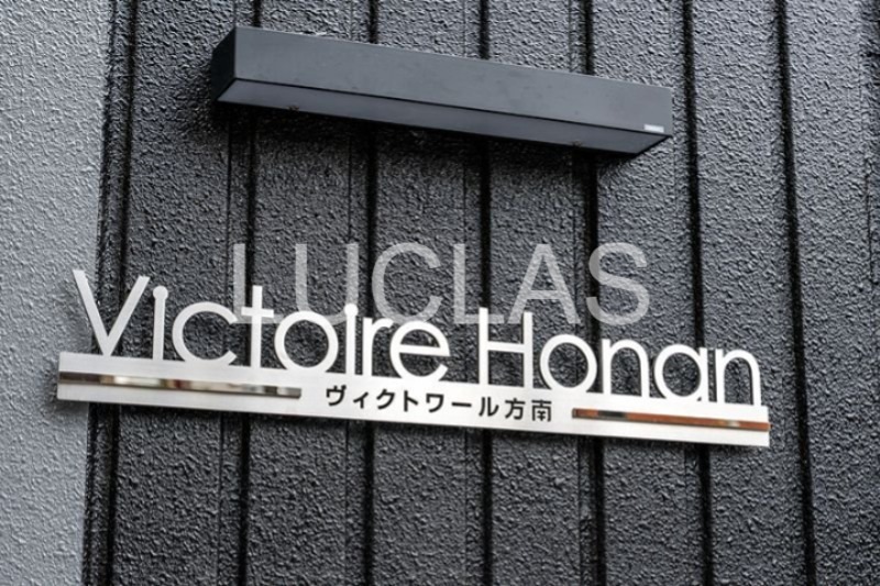 ヴィクトワール方南 その他6