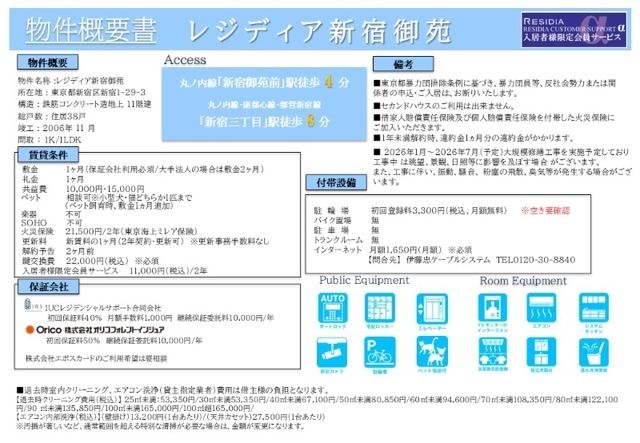 レジディア新宿御苑 その他12