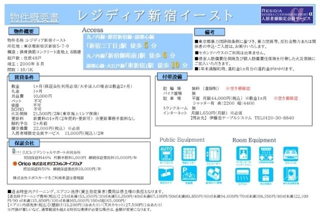 レジディア新宿イースト その他6