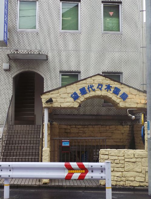 ライオンズマンション代々木第二 周辺画像6