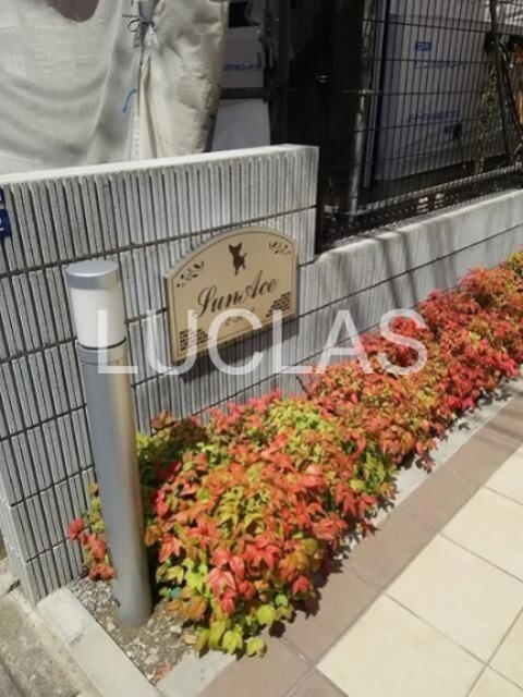 ＳｕｎＡｃｅ その他外観2