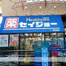 ワイズセピアⅡ 周辺画像6