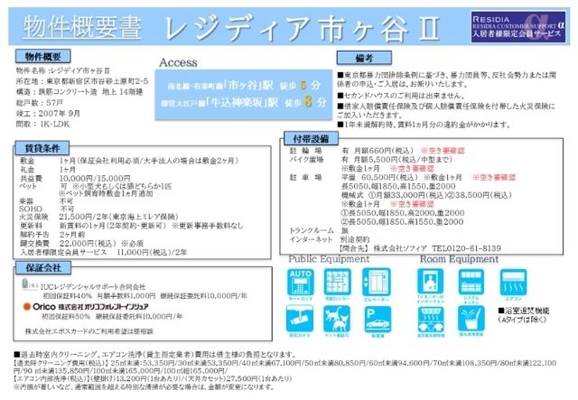 レジディア市ヶ谷Ⅱ その他12