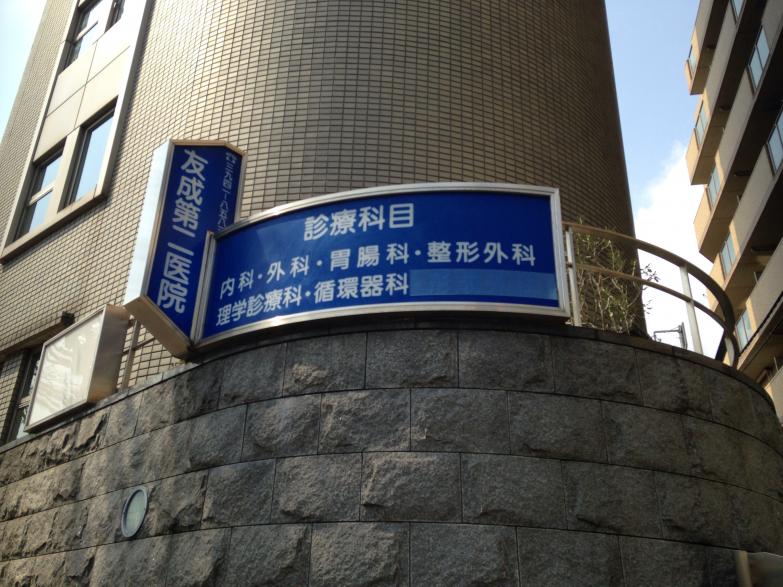 プレニーズ護国寺ＰＲＥＭＩＥＲ 周辺画像10