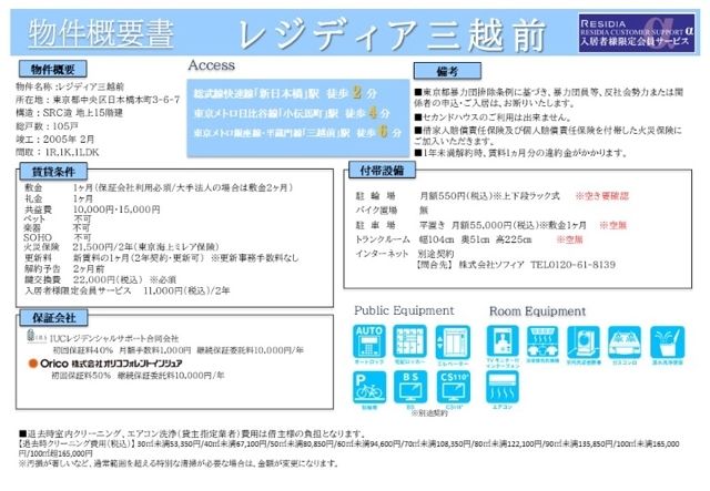 レジディア三越前 その他11