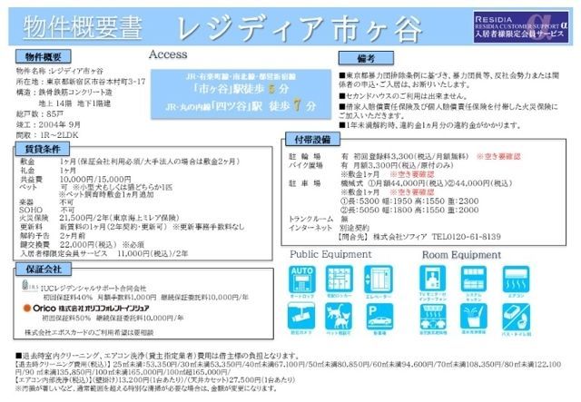 レジディア市ヶ谷 その他9