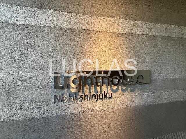 Ｌｉｇｈｔｈｏｕｓｅ西新宿 その他7