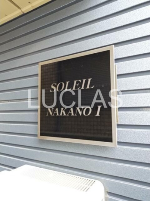 ソレイユ中野Ⅰ その他4